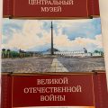Museum Guidebook In Russian